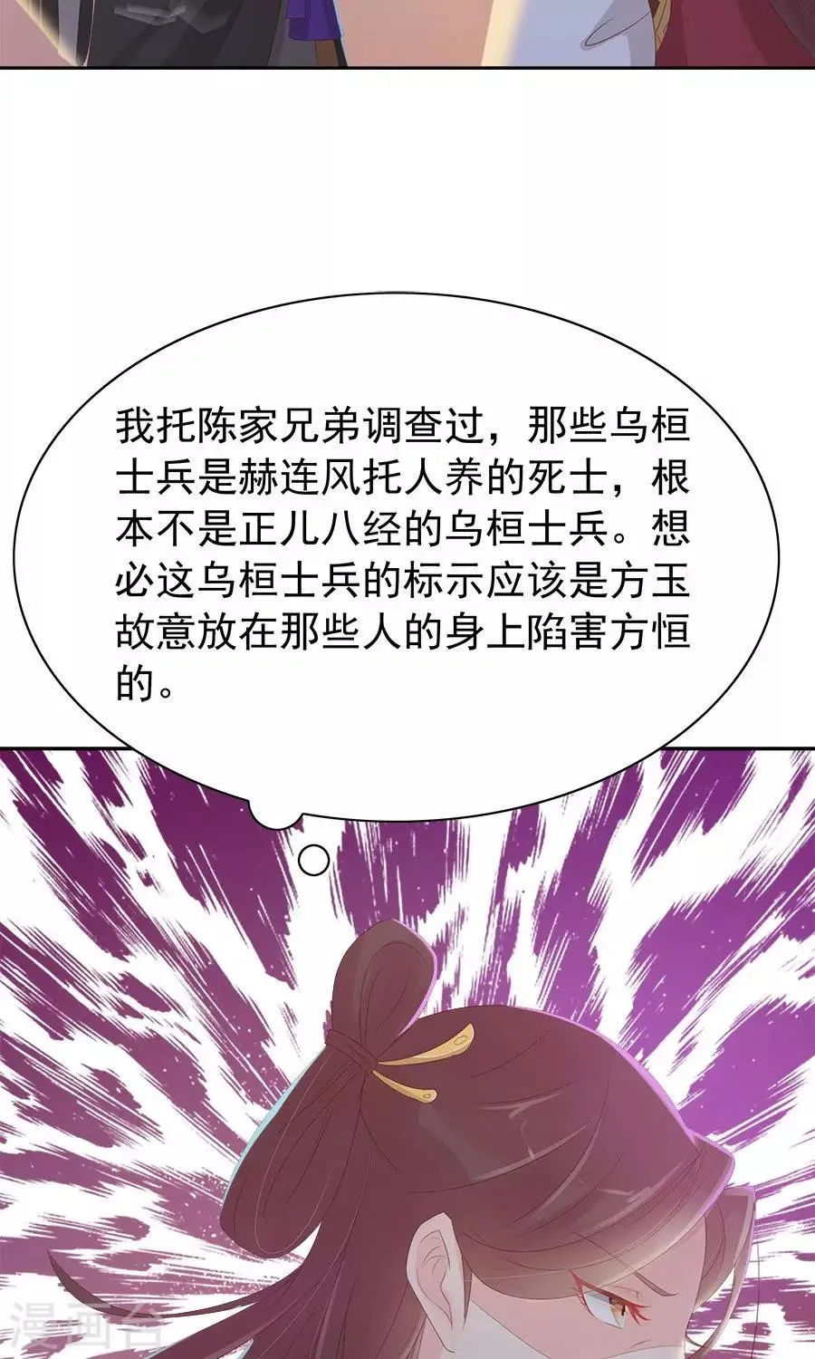 第94话 深夜造访的阴谋 第23页