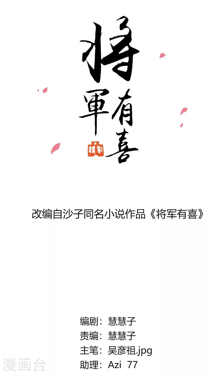 第95话 赫连将军的计策 第2页