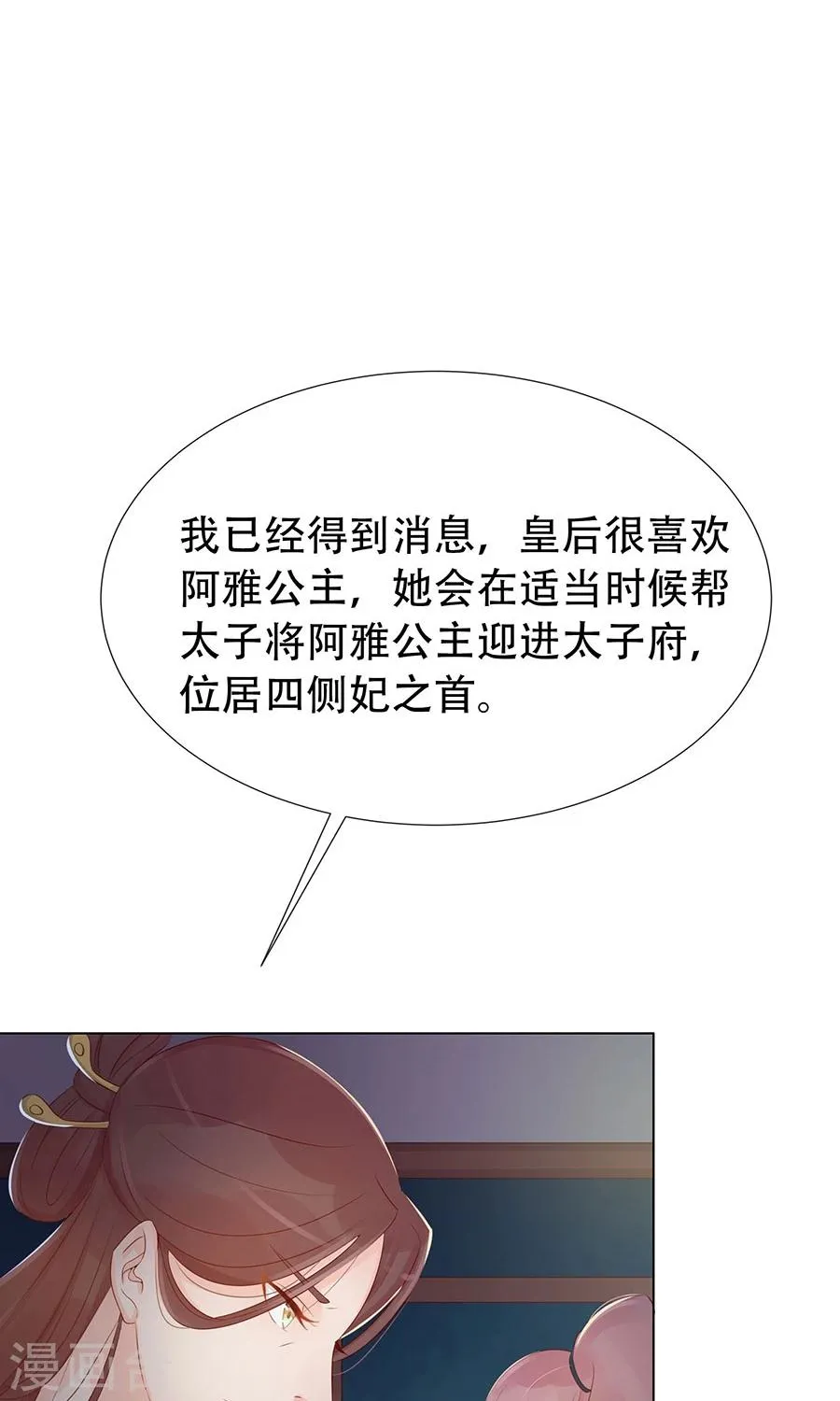 第95话 赫连将军的计策 第3页