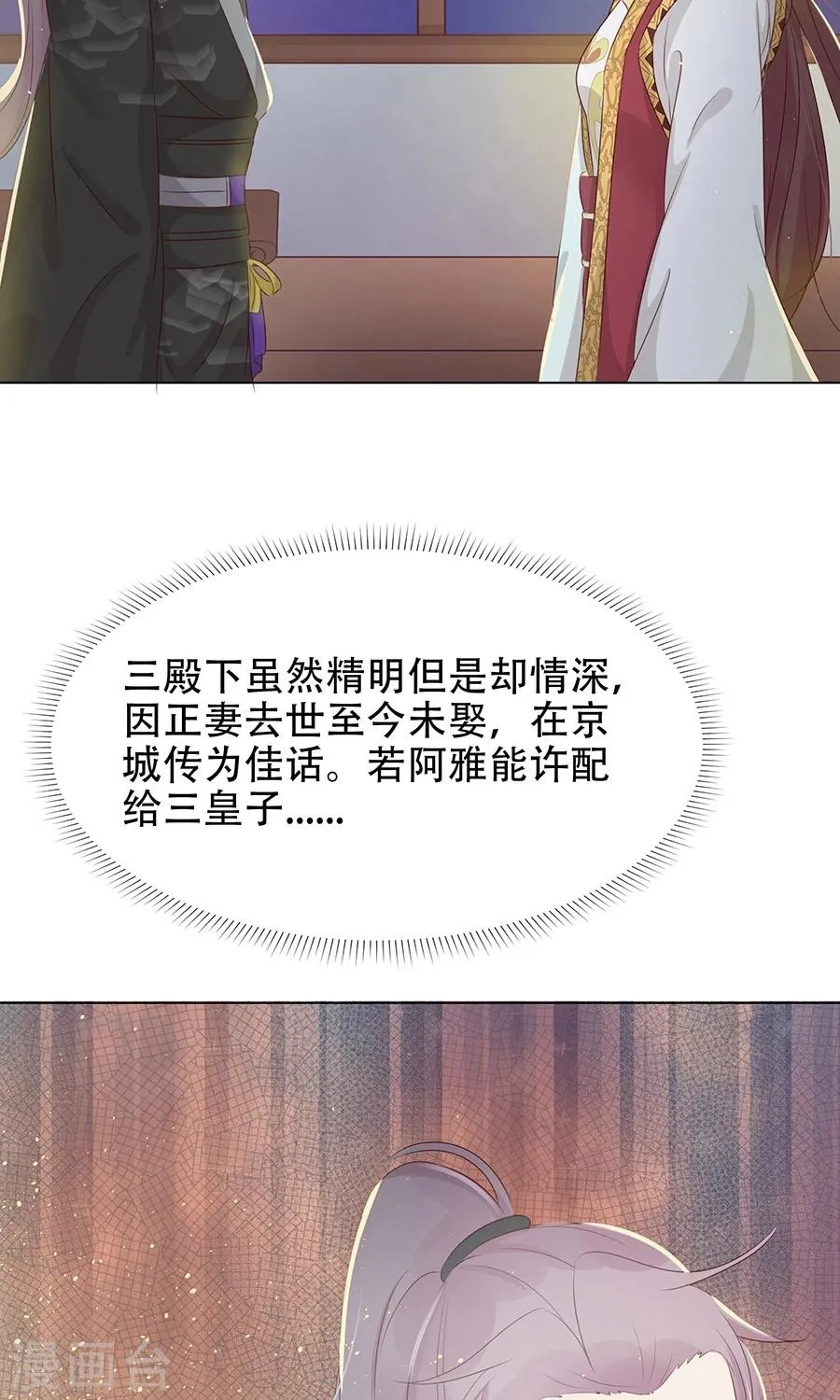 第95话 赫连将军的计策 第9页