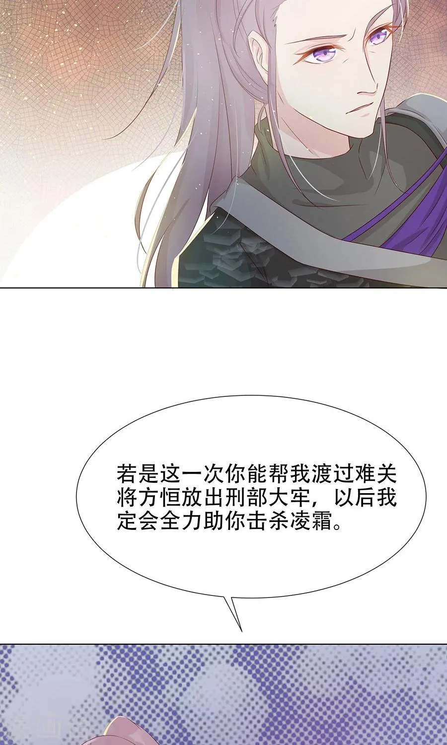 第95话 赫连将军的计策 第10页