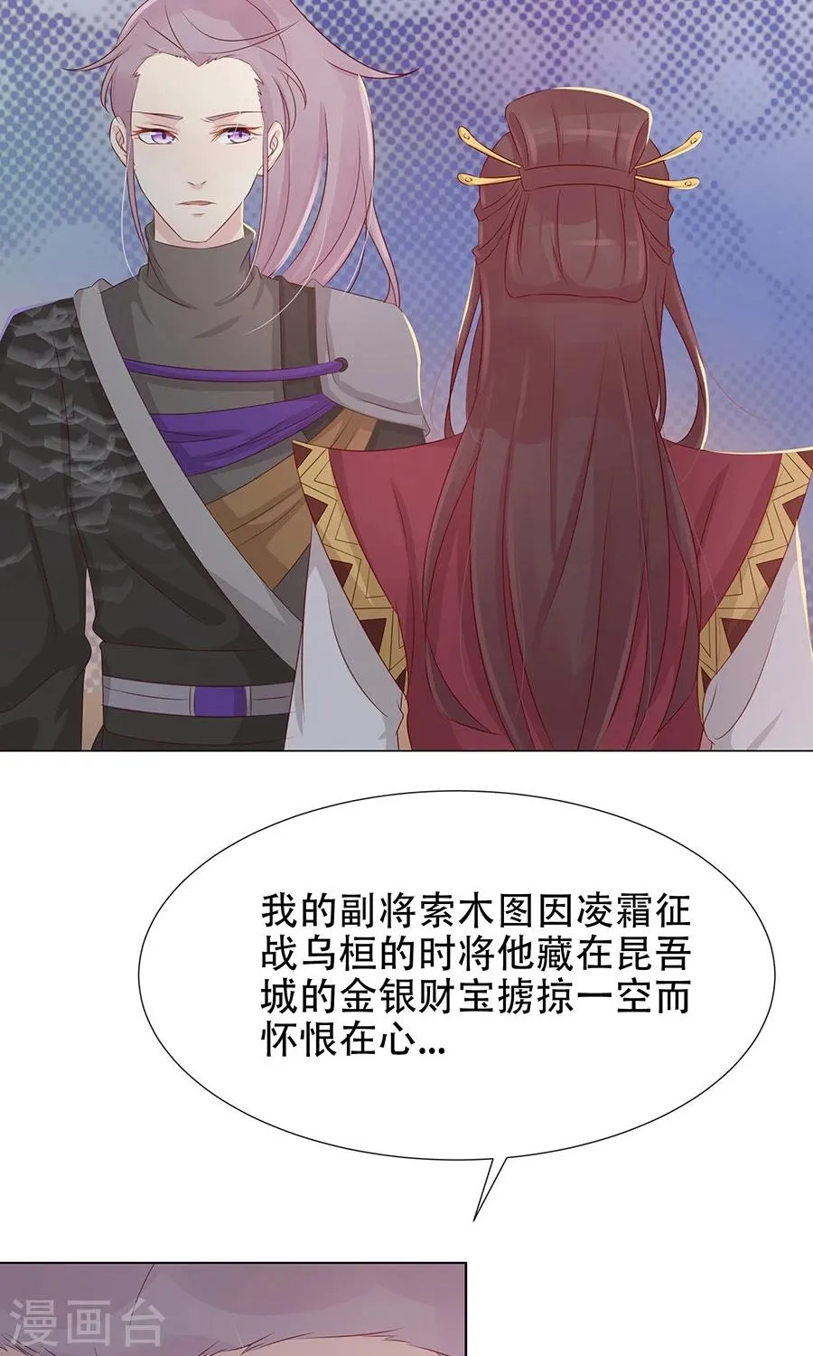 第95话 赫连将军的计策 第11页