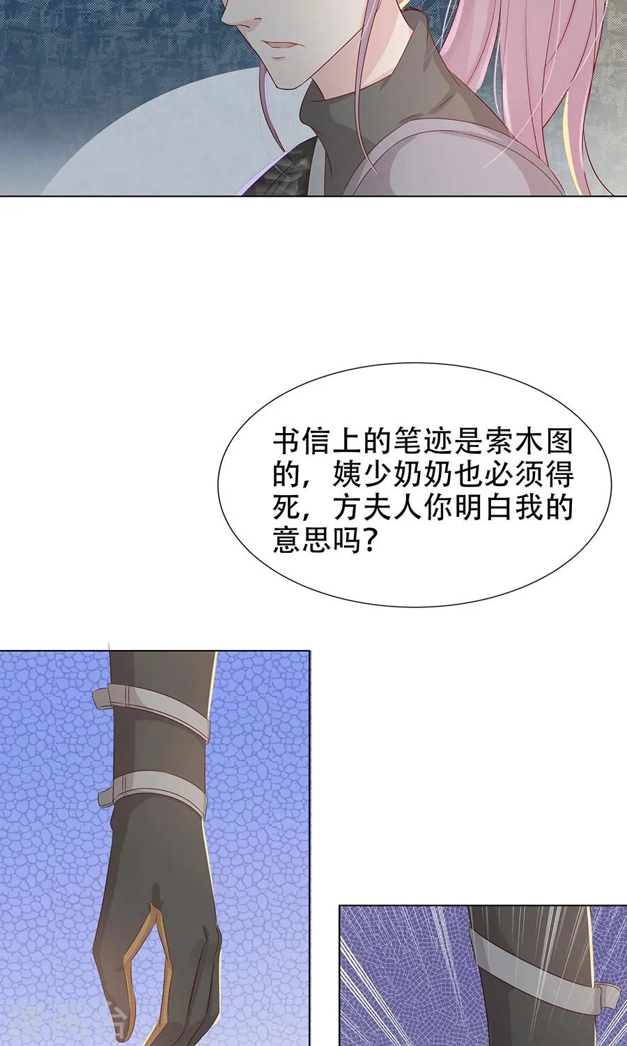 第95话 赫连将军的计策 第13页