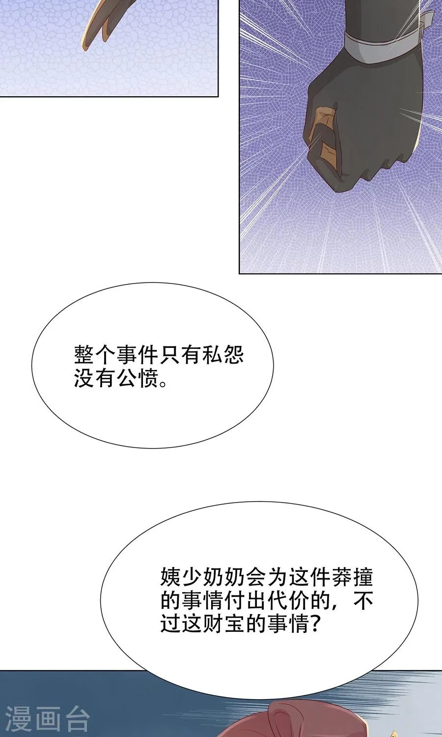 第95话 赫连将军的计策 第14页