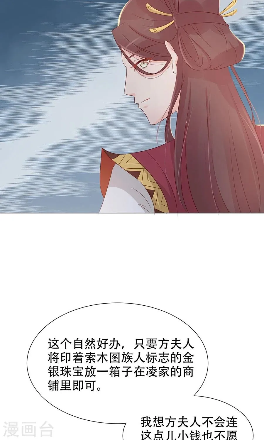 第95话 赫连将军的计策 第15页