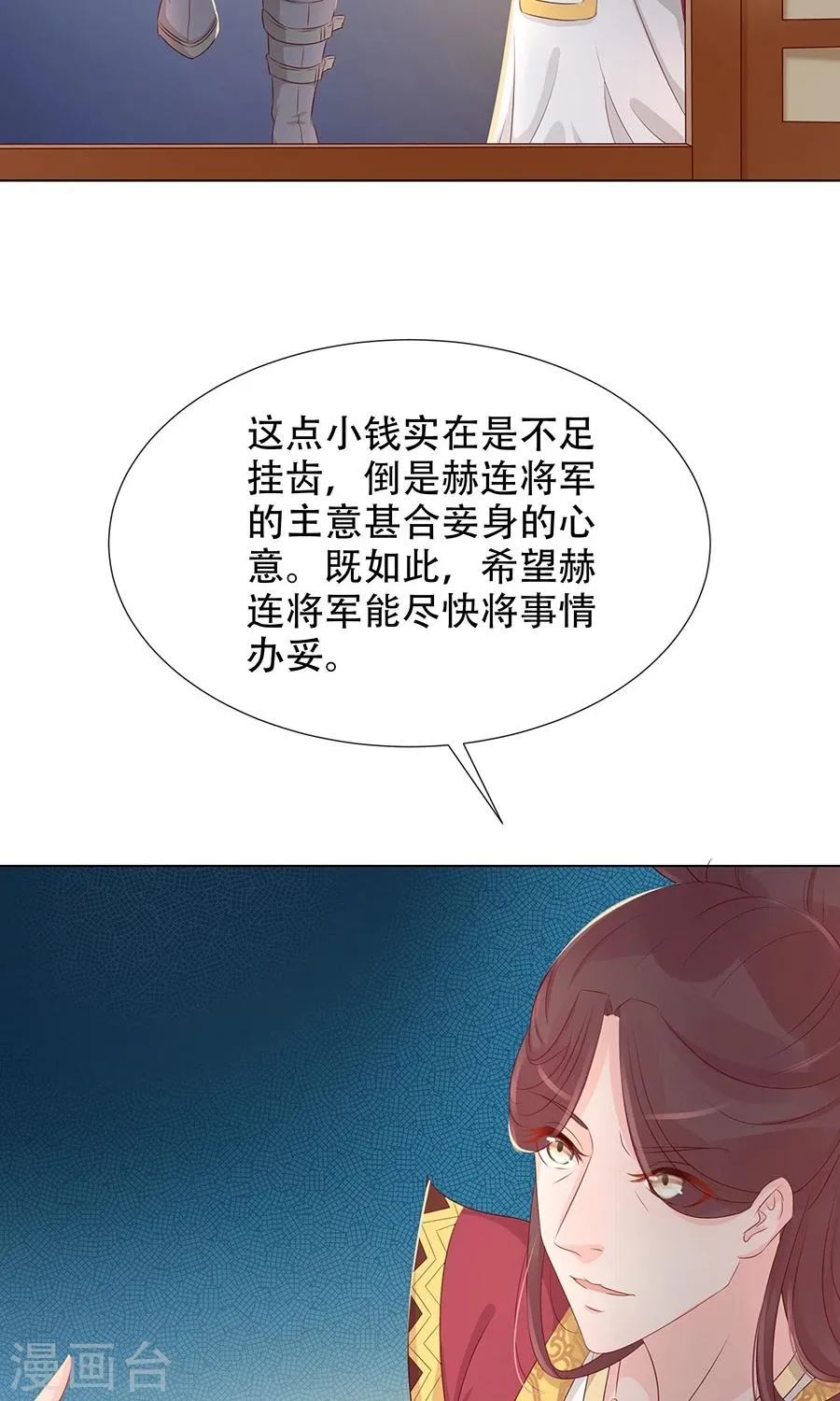 第95话 赫连将军的计策 第17页