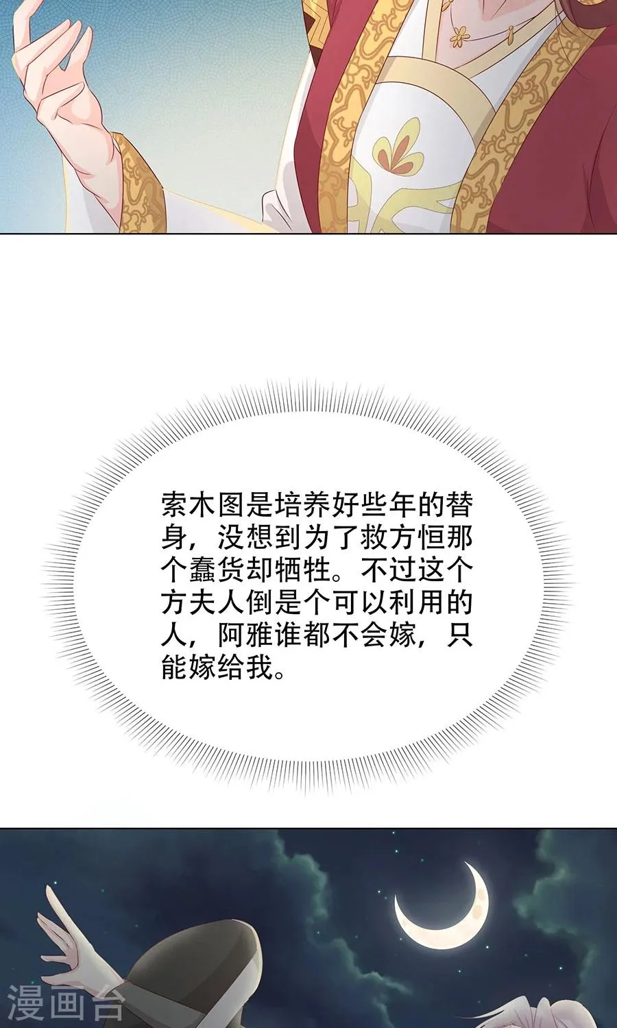 第95话 赫连将军的计策 第18页