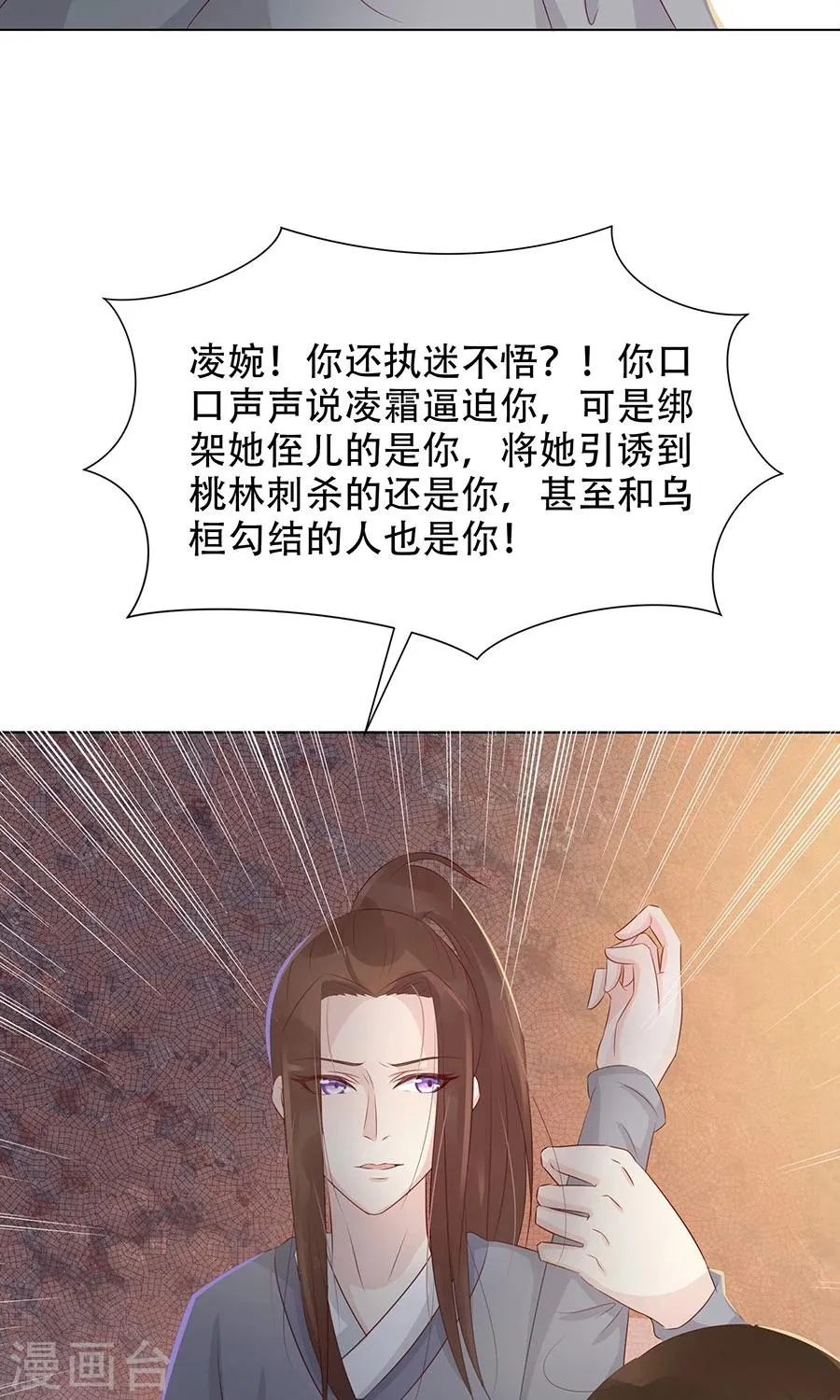 第95话 赫连将军的计策 第25页