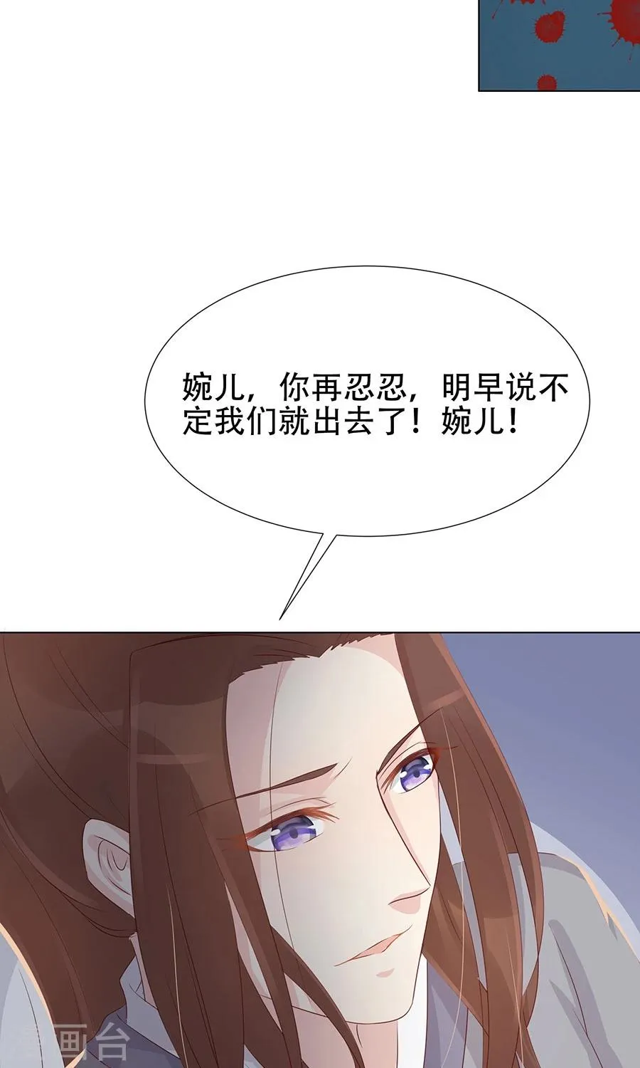第95话 赫连将军的计策 第32页