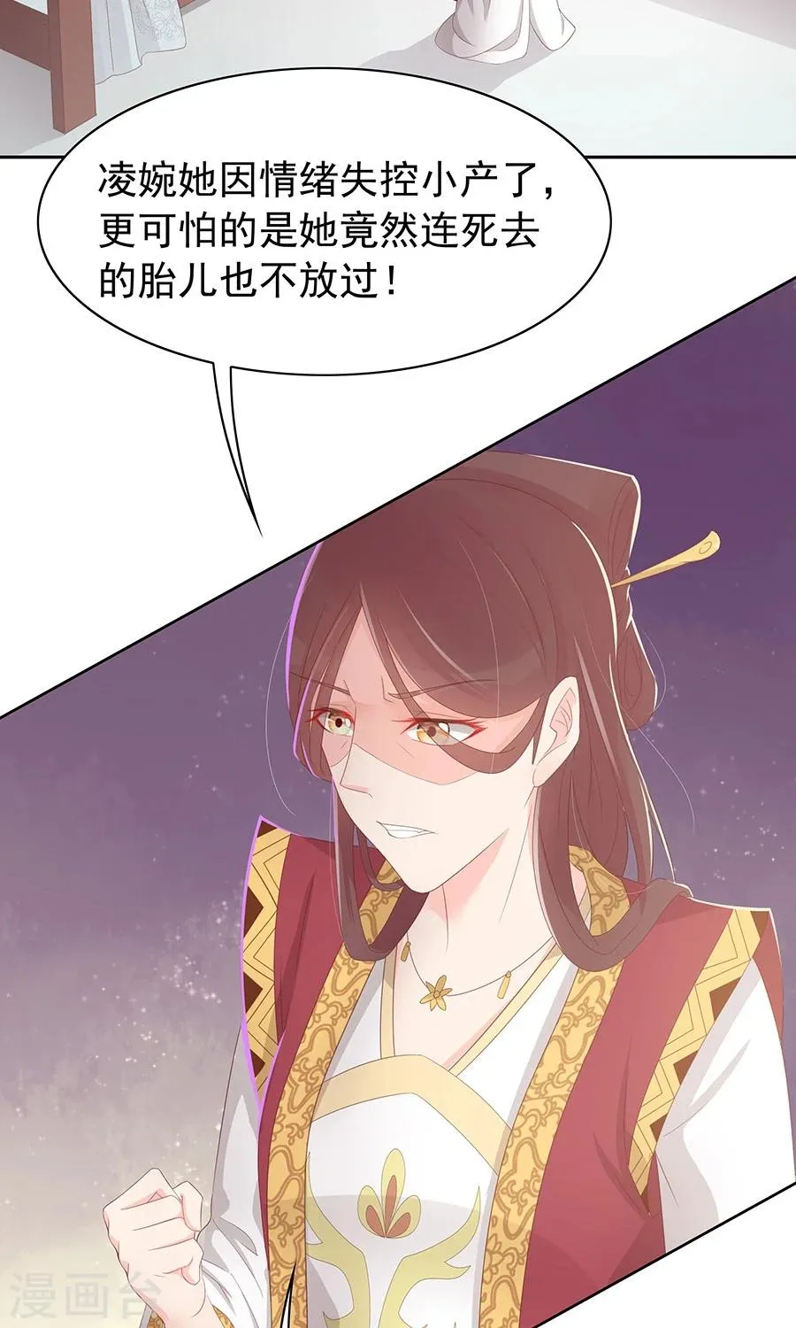 第96话 鬼迷心窍 第6页