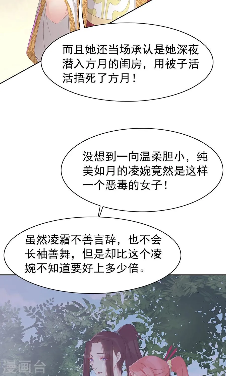 第96话 鬼迷心窍 第7页