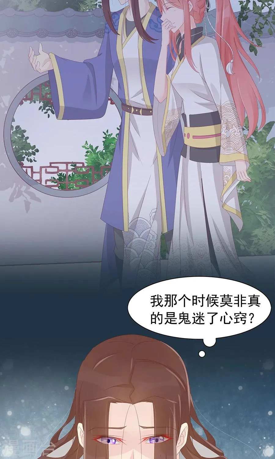 第96话 鬼迷心窍 第8页