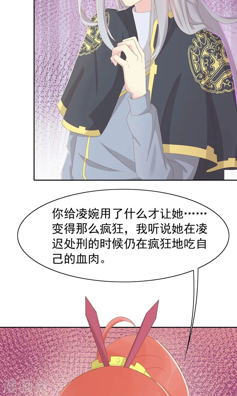 第96话 鬼迷心窍 第14页