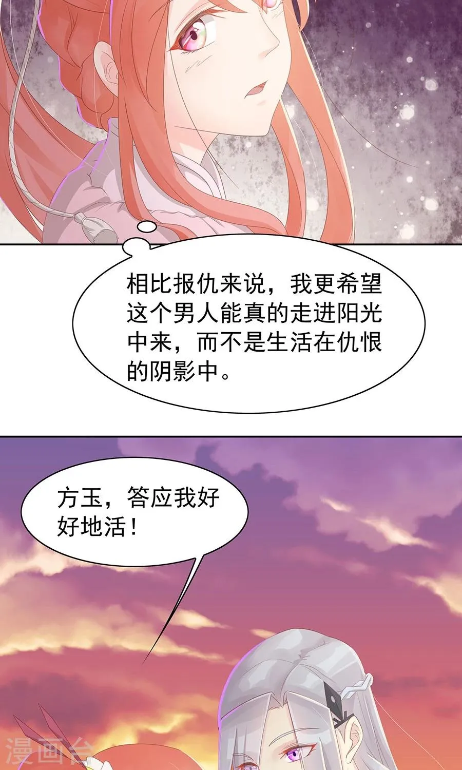第96话 鬼迷心窍 第18页