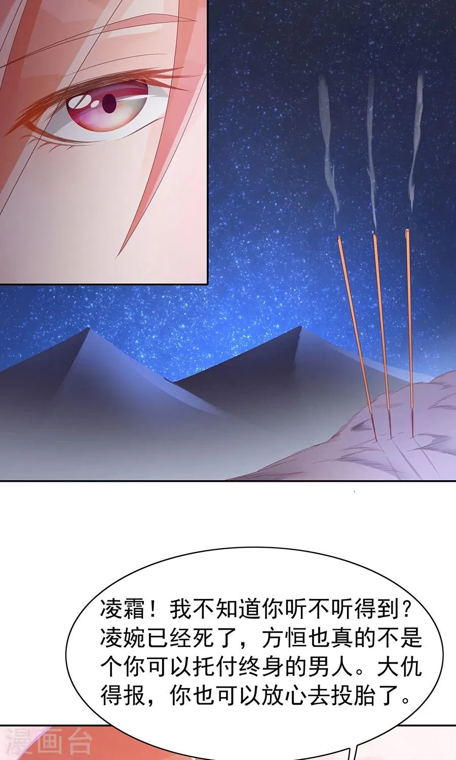第96话 鬼迷心窍 第23页