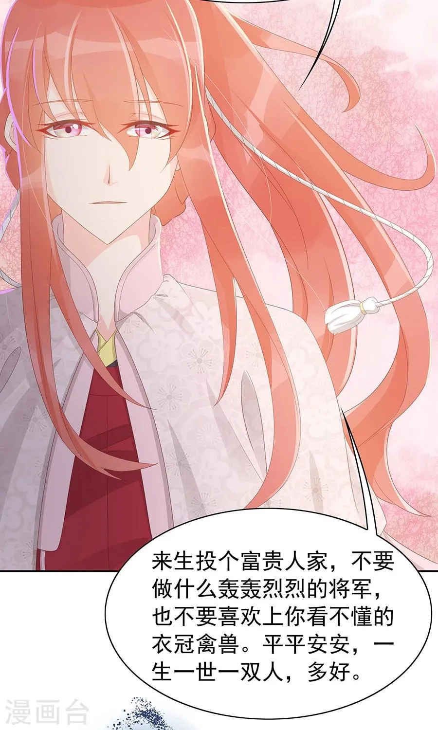 第96话 鬼迷心窍 第24页
