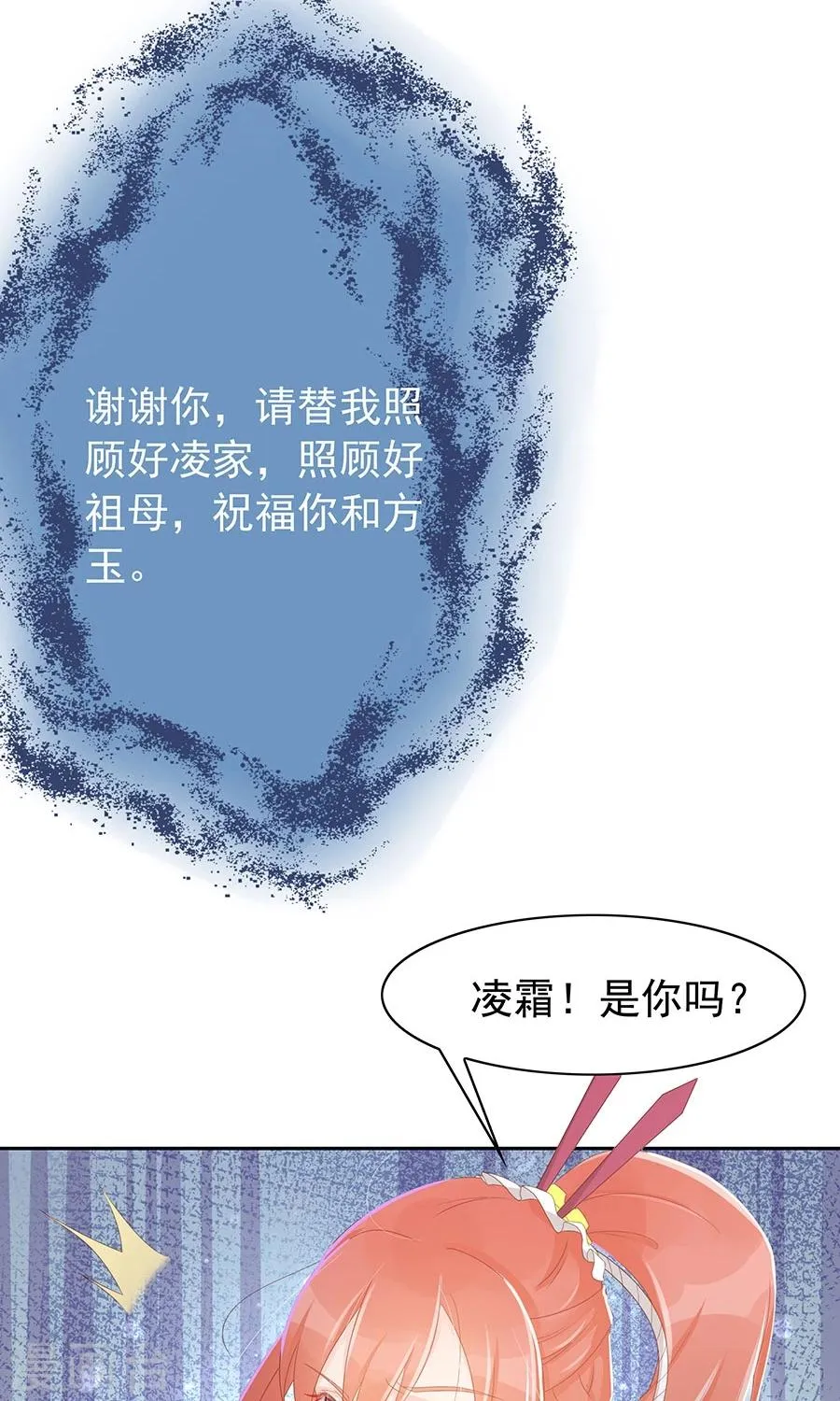第96话 鬼迷心窍 第25页