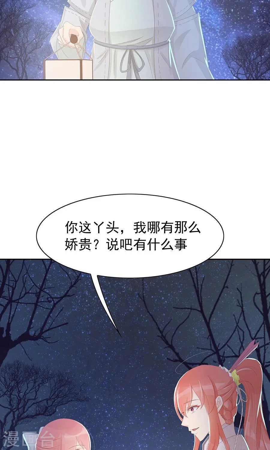 第96话 鬼迷心窍 第31页