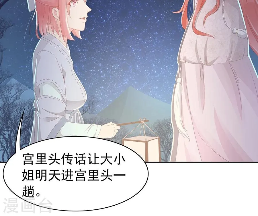 第96话 鬼迷心窍 第32页