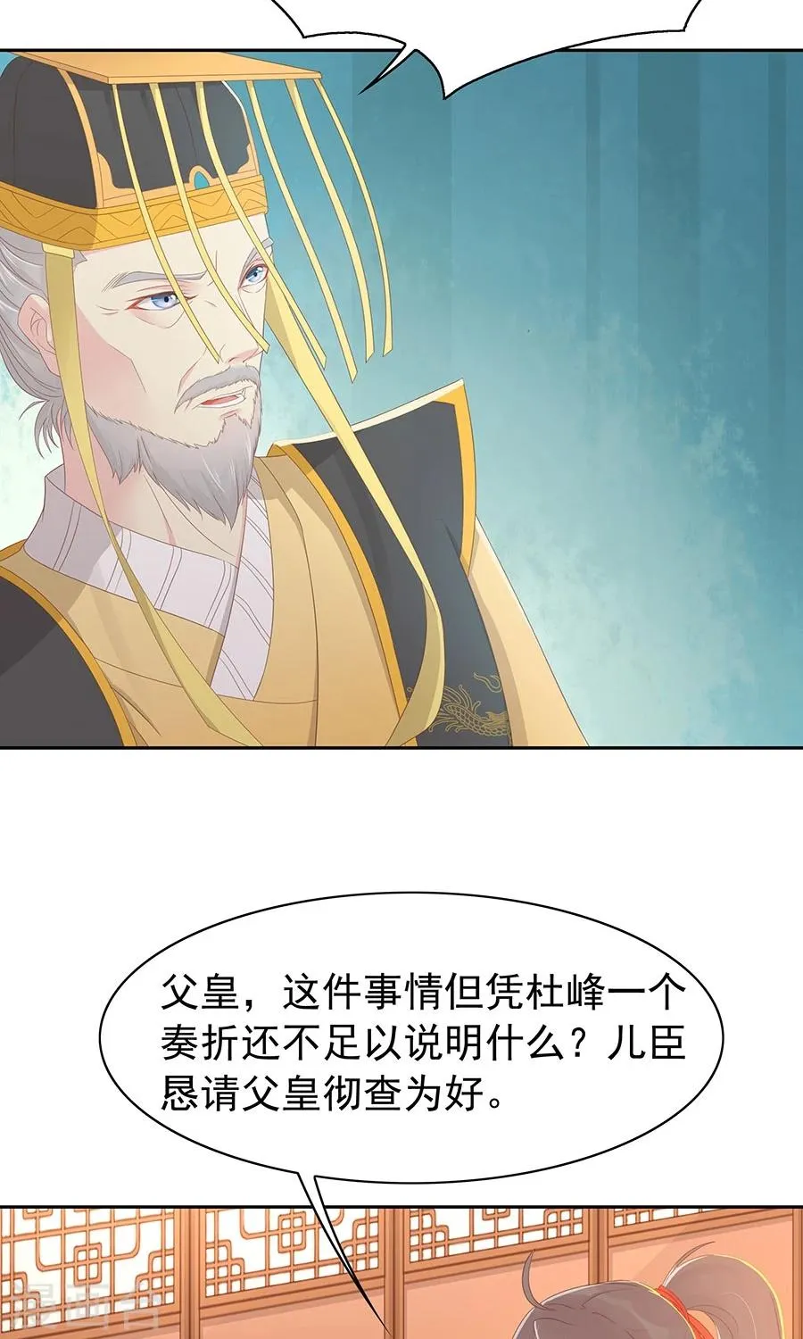 第98话 狡猾的赫连风对凌霜出手 第7页