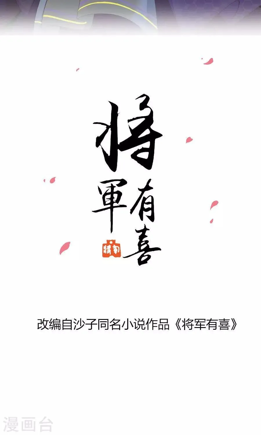 第99话 胡闹的凌霜 第2页