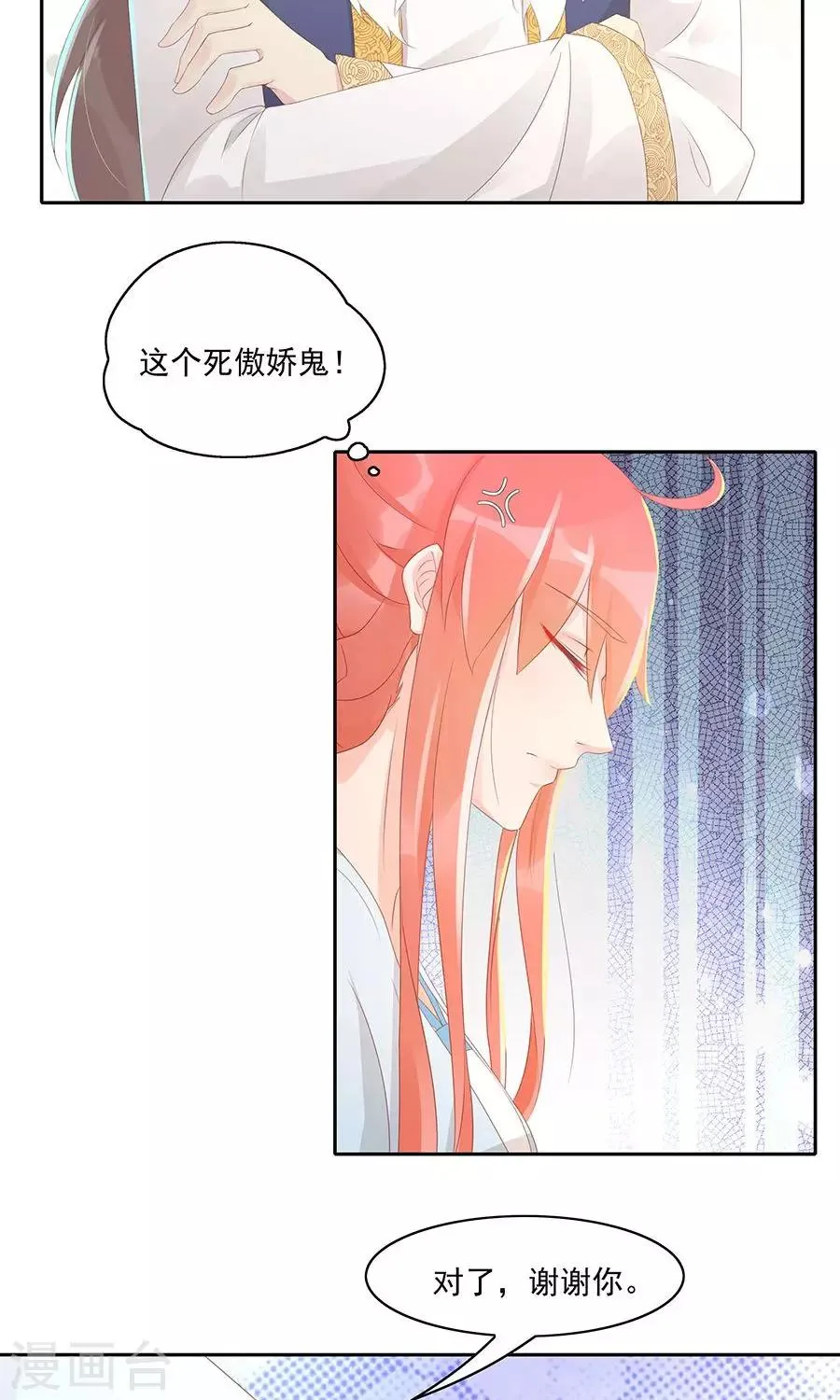 第100话 和太子的特殊礼仪 第22页