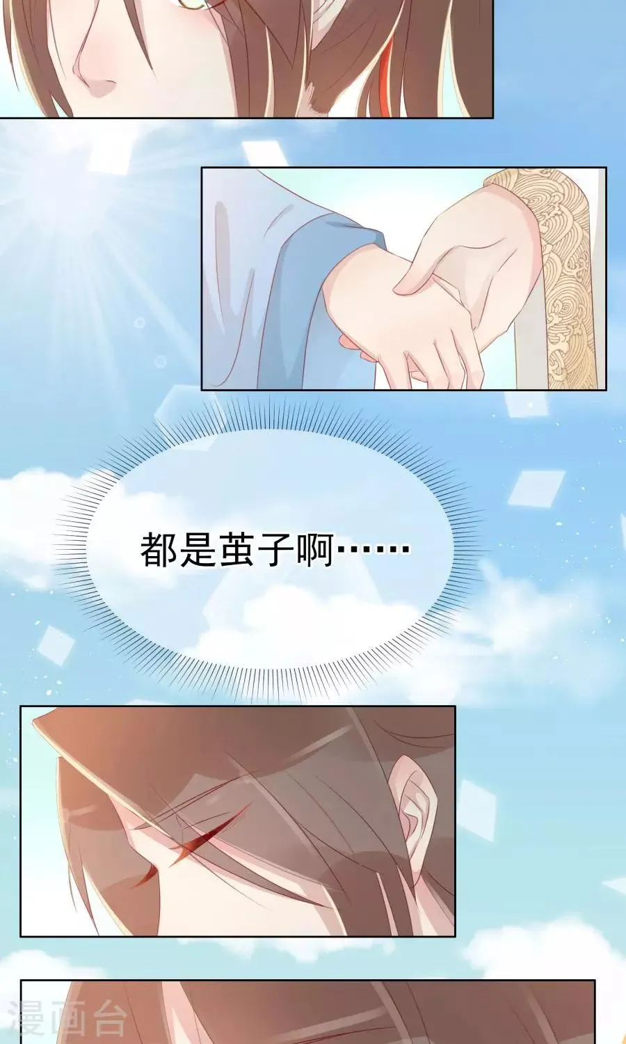 第101话 太子殿下要干什么 第4页