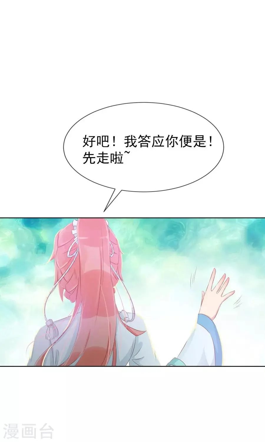 第101话 太子殿下要干什么 第16页