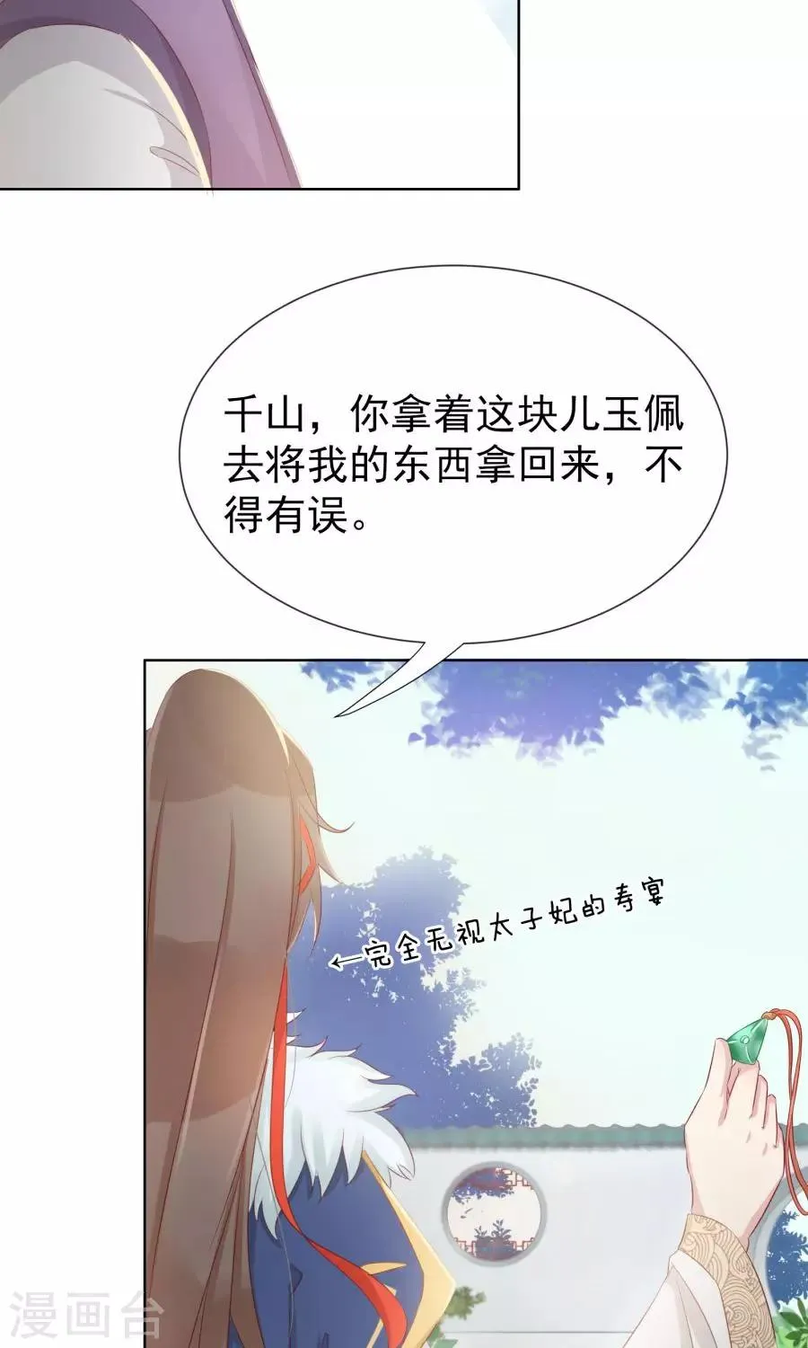第101话 太子殿下要干什么 第19页