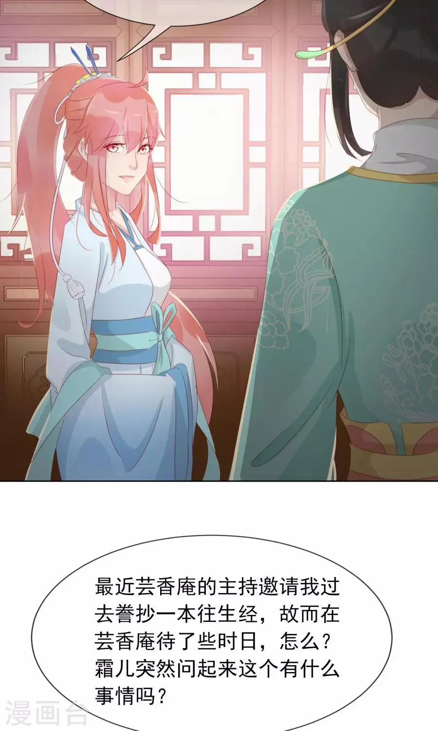 第101话 太子殿下要干什么 第26页