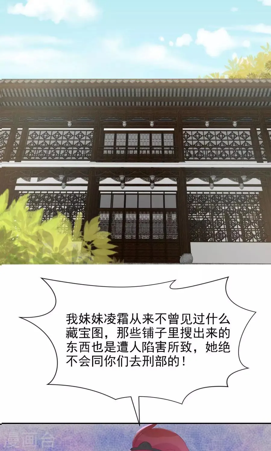 第103话 暧昧不止一点点 第25页