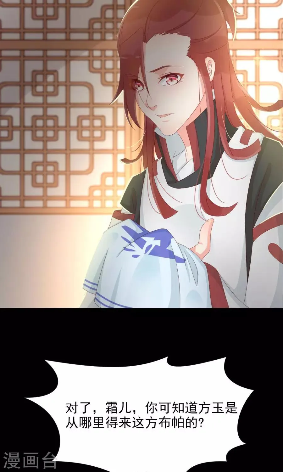 第105话 神秘的柔然女子 第19页
