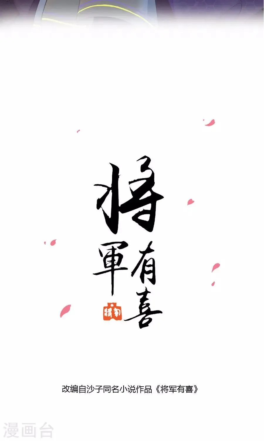 第107话 霜儿，我中毒了 第2页