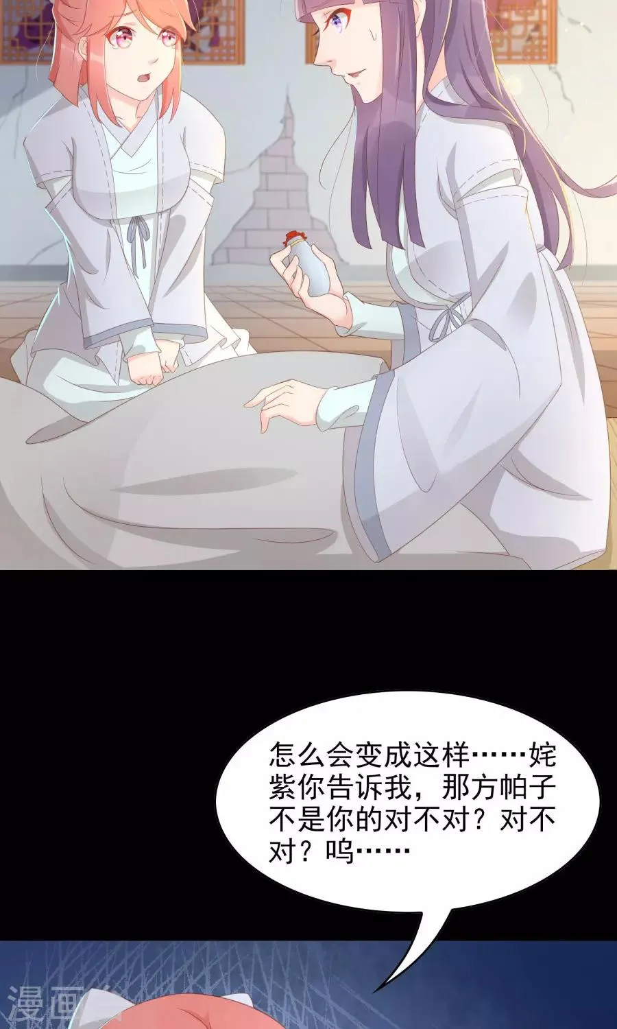 第110话 搞事情的原来是你！ 第8页