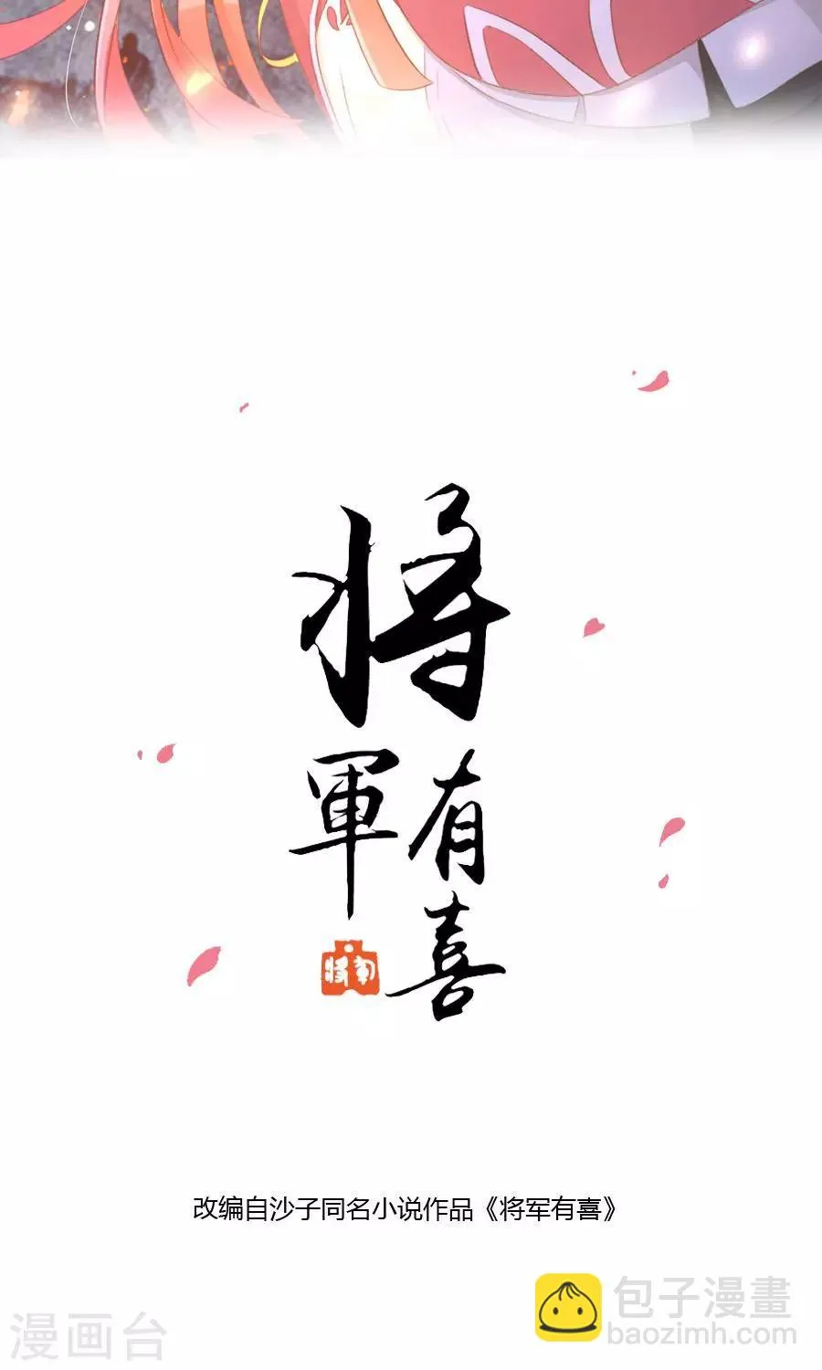 第114话 大哥的痛恋结局 第2页