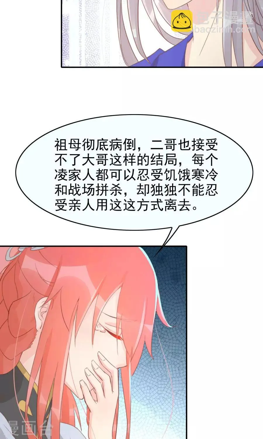 第114话 大哥的痛恋结局 第22页