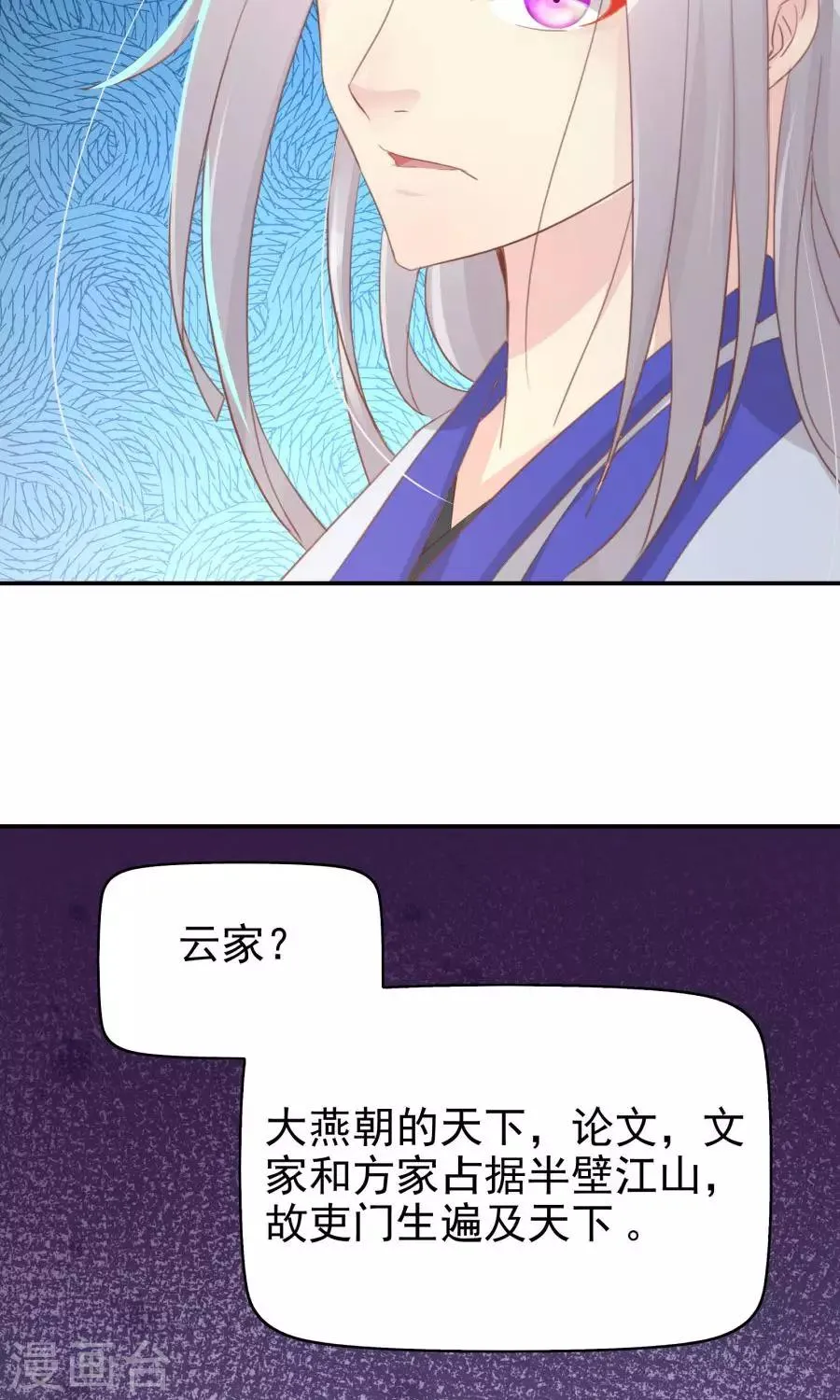第114话 大哥的痛恋结局 第26页
