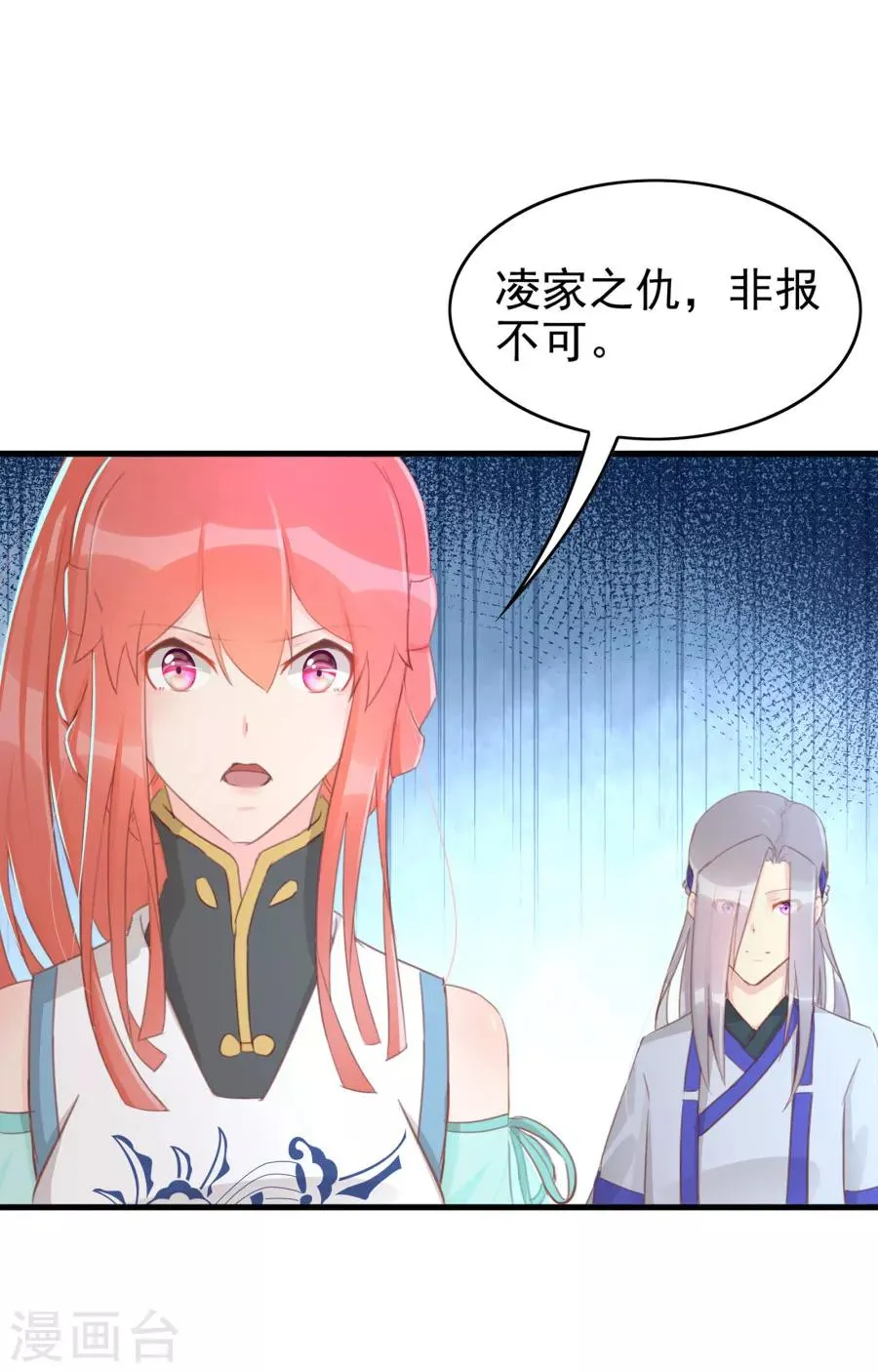 第116话 凌霜换装，太子来袭 第8页