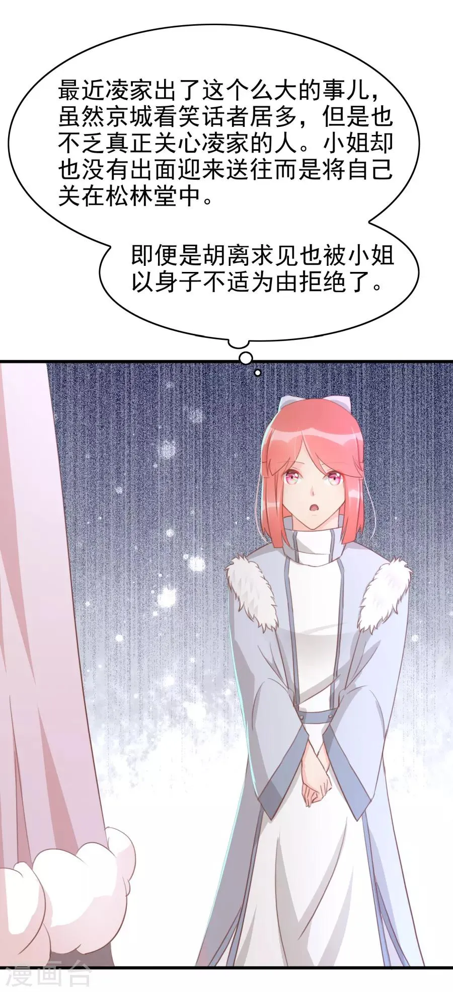 第116话 凌霜换装，太子来袭 第18页