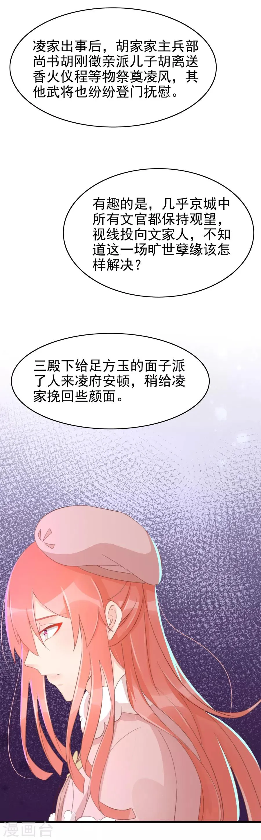 第116话 凌霜换装，太子来袭 第19页