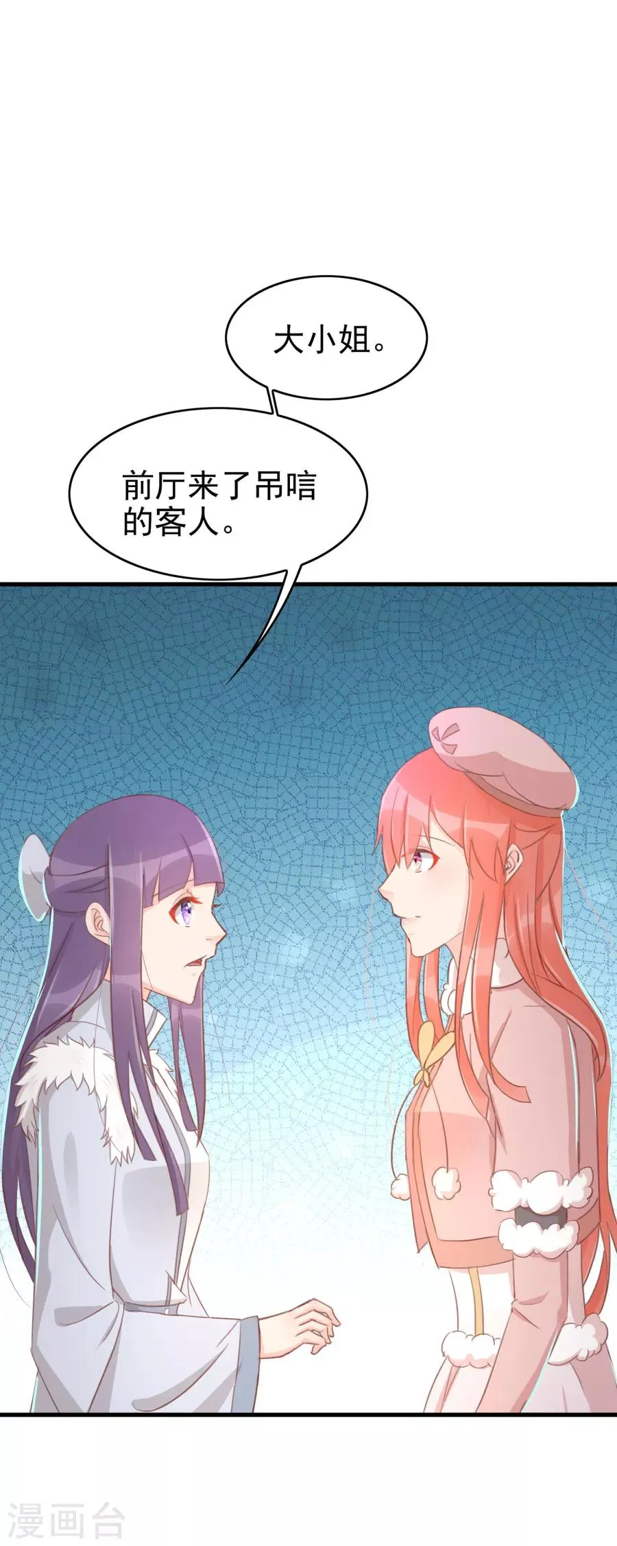 第116话 凌霜换装，太子来袭 第20页
