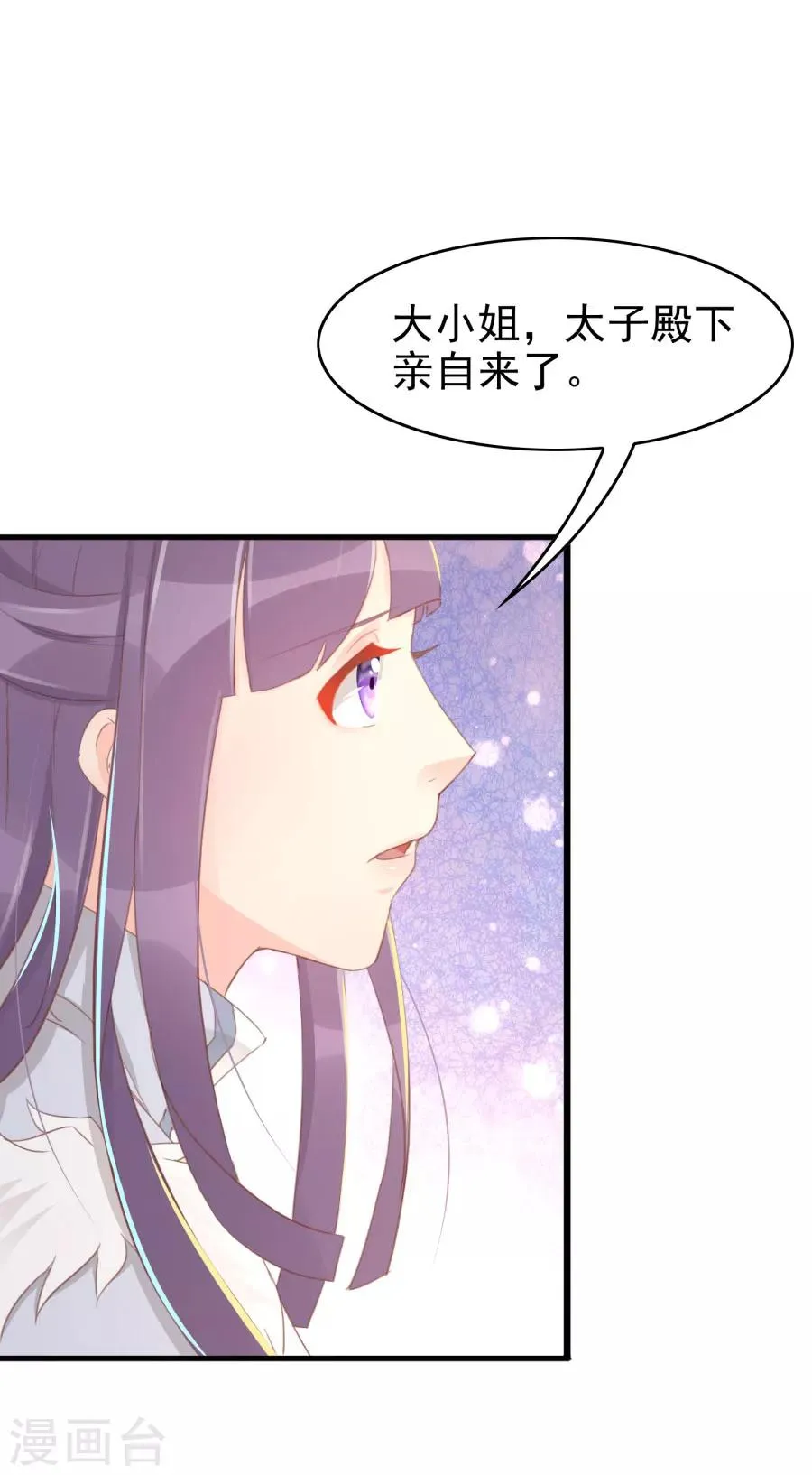 第116话 凌霜换装，太子来袭 第22页