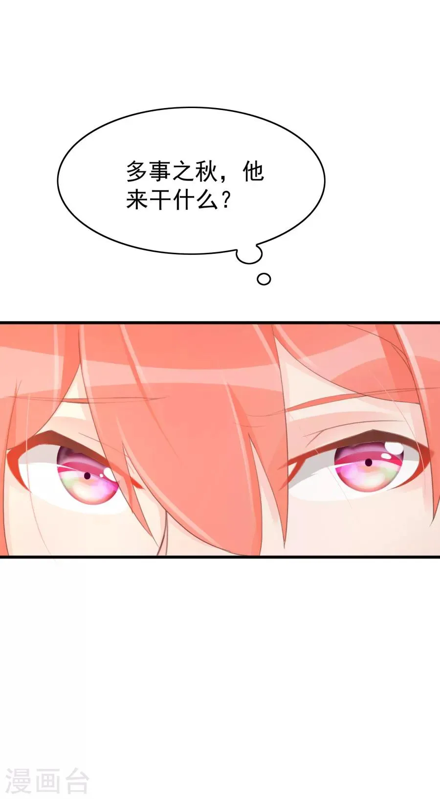 第116话 凌霜换装，太子来袭 第23页