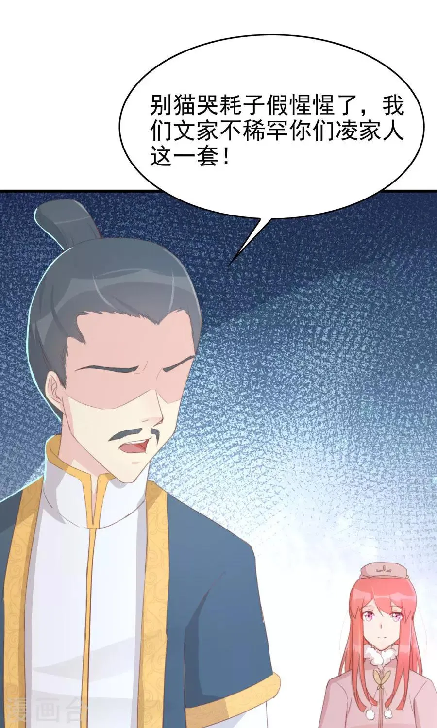 第118话 凌霜在雪地下跪碰瓷 第17页