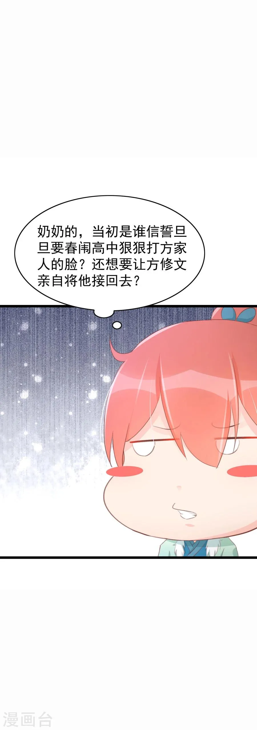 第124话 二十四孝老公和米价风波 第16页