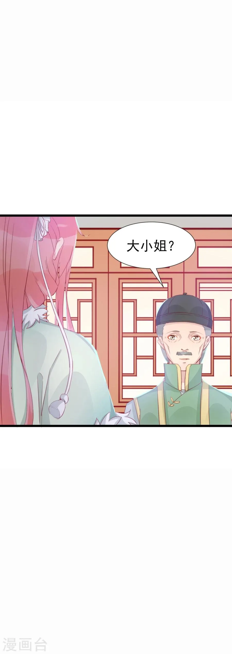 第125话 方玉的智谋 第7页