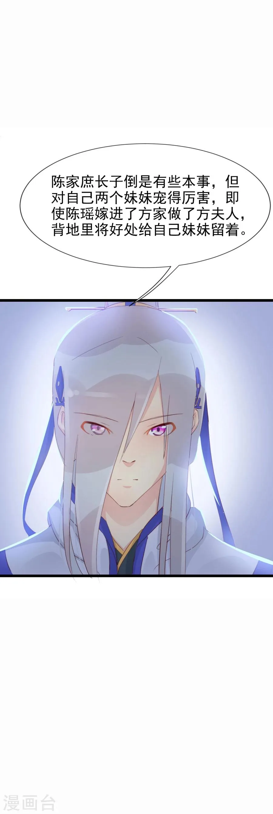第125话 方玉的智谋 第24页