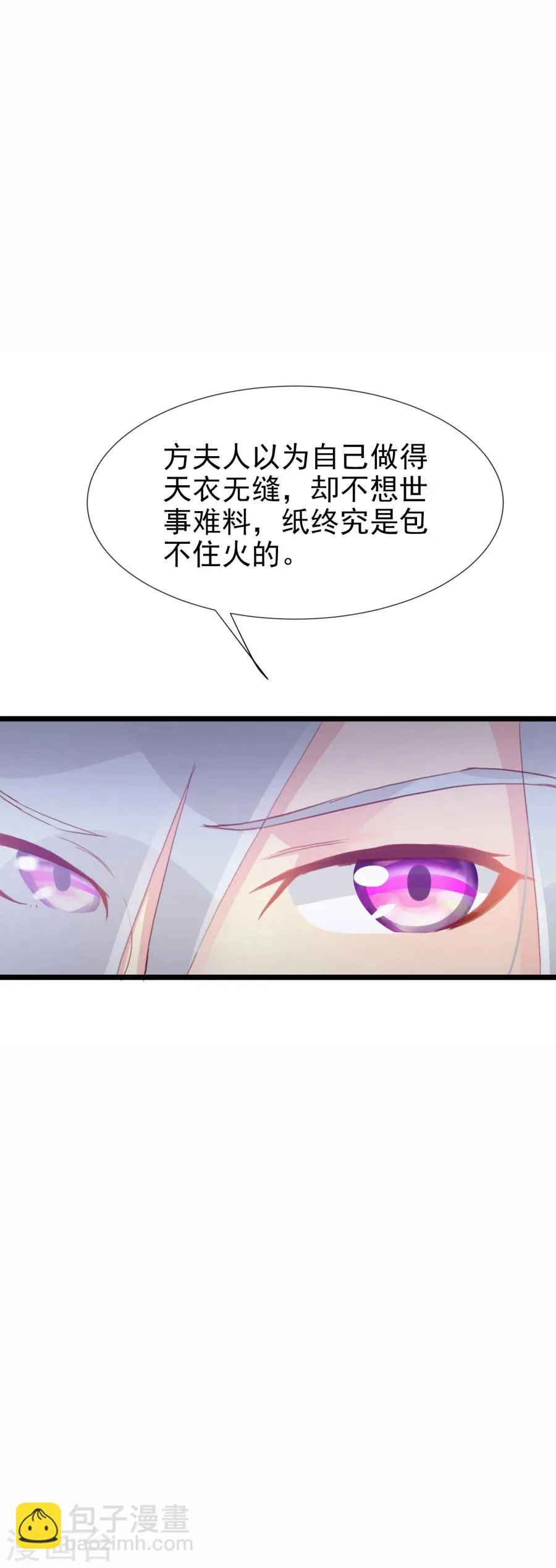 第125话 方玉的智谋 第27页