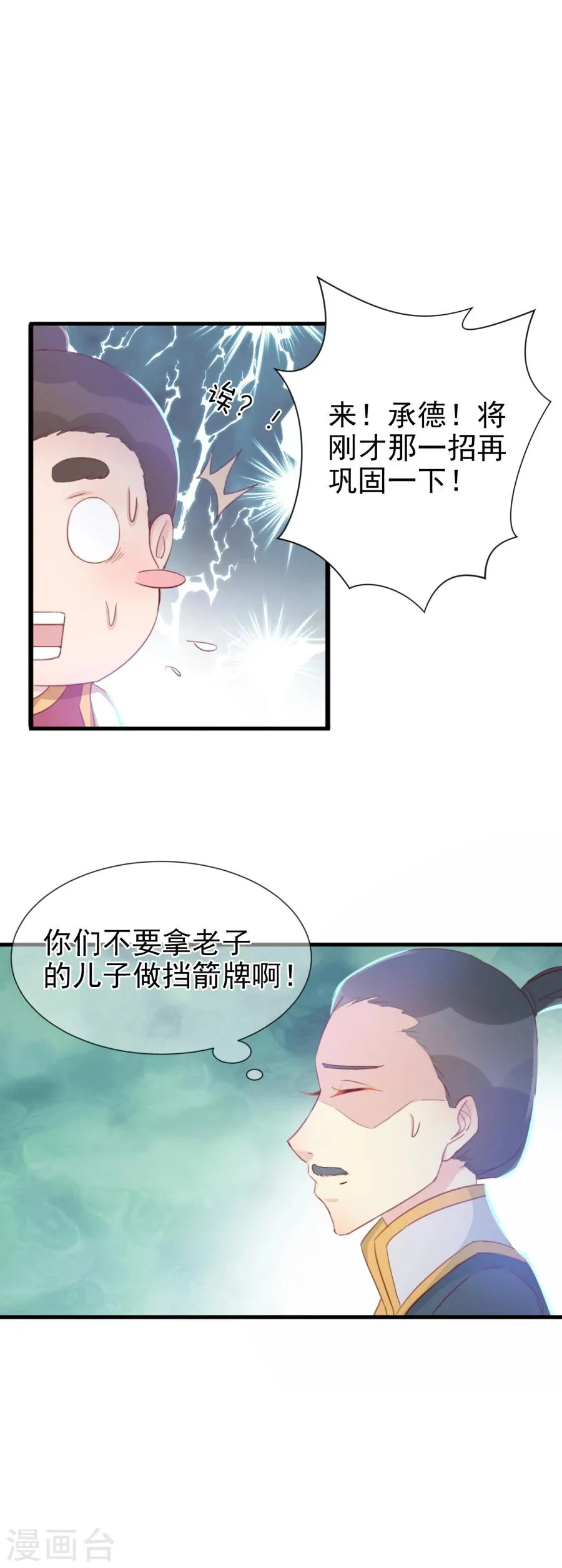 第127话 和我抢男人？！ 第5页