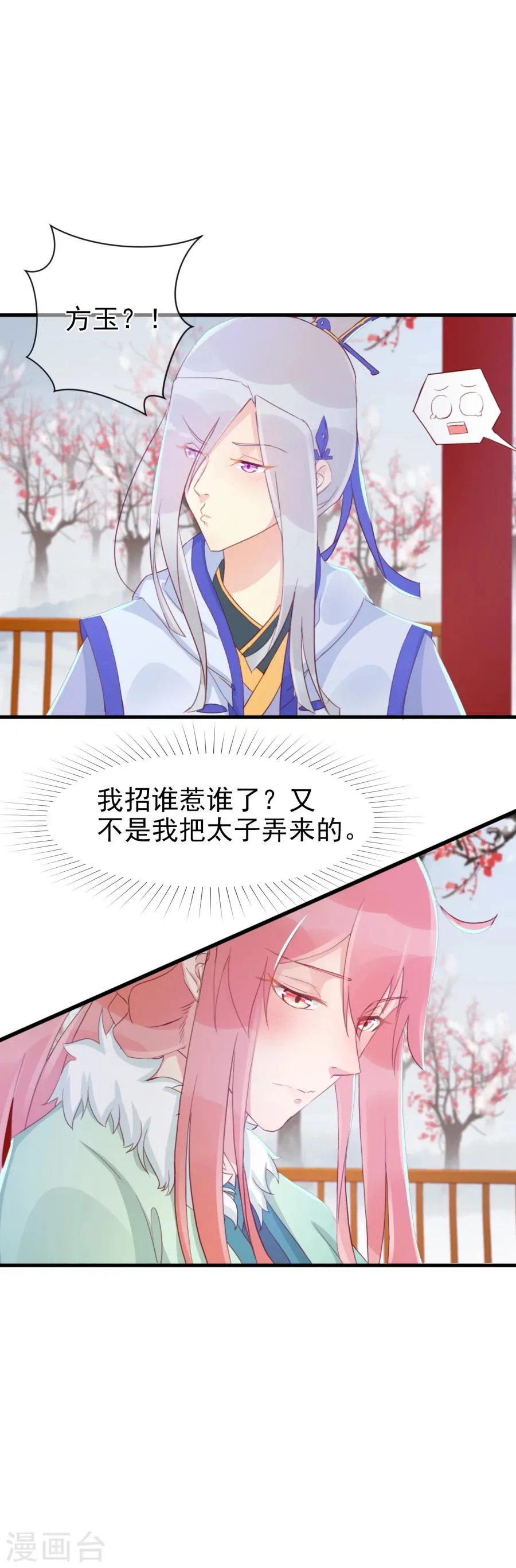 第127话 和我抢男人？！ 第7页